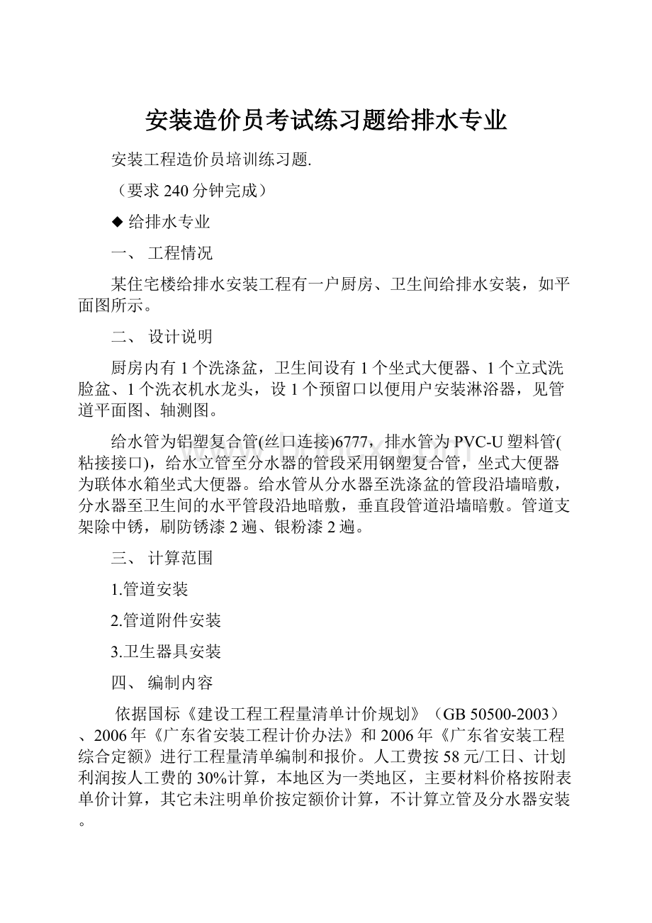 安装造价员考试练习题给排水专业.docx_第1页