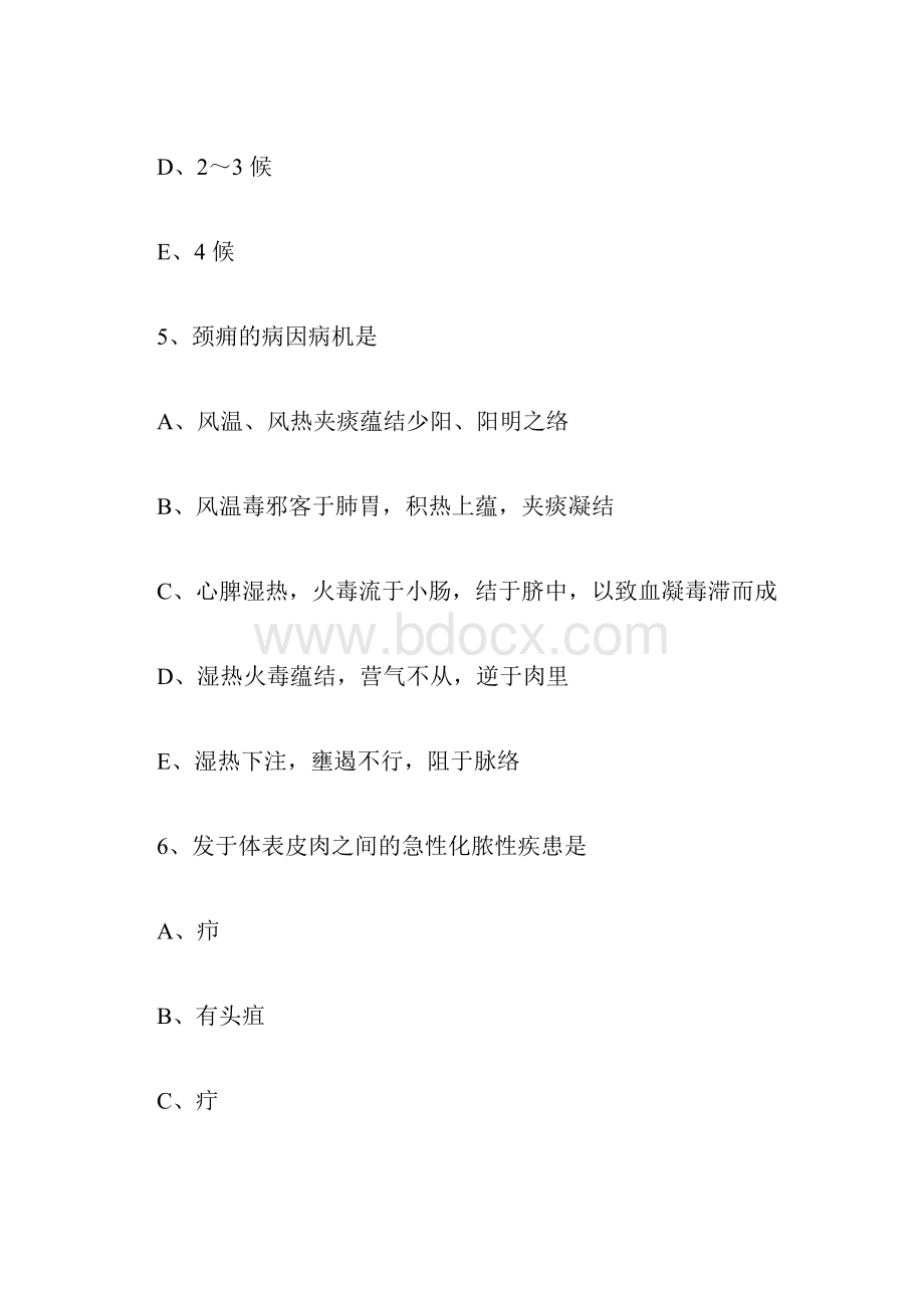 中医执业医师外科学练习题及答案疮疡.docx_第3页