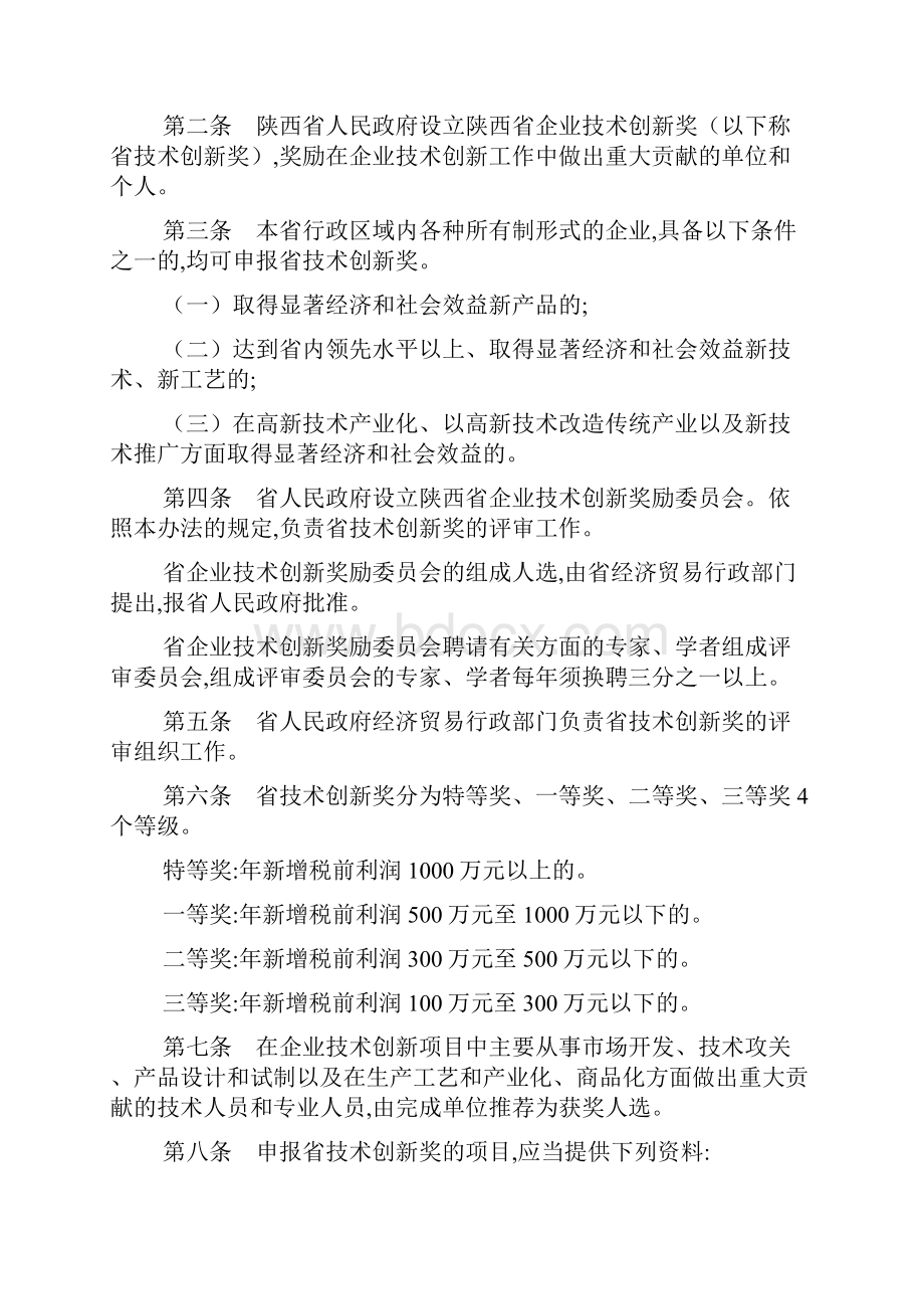 企业技术创新奖励制度.docx_第2页