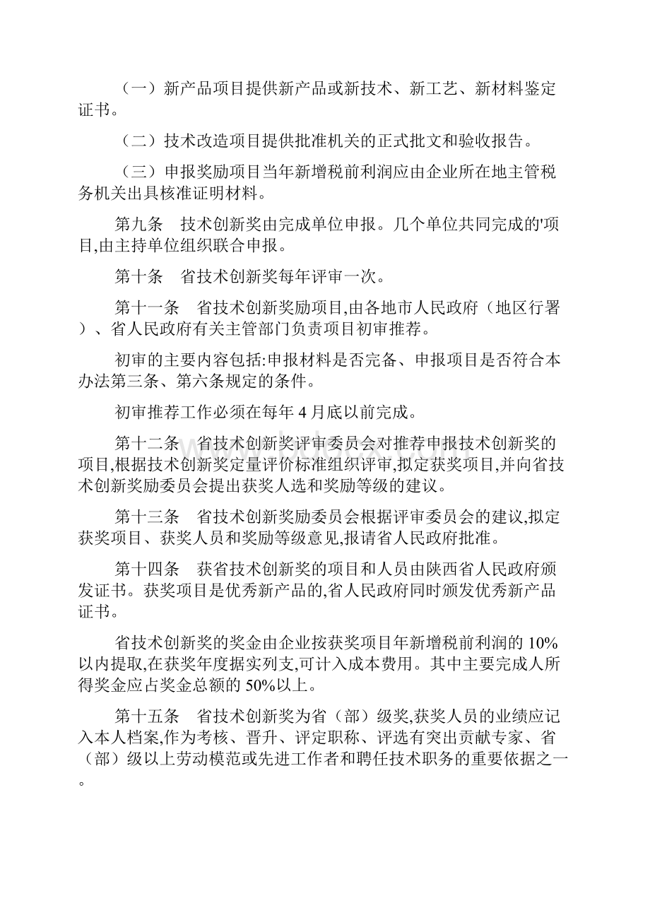 企业技术创新奖励制度.docx_第3页