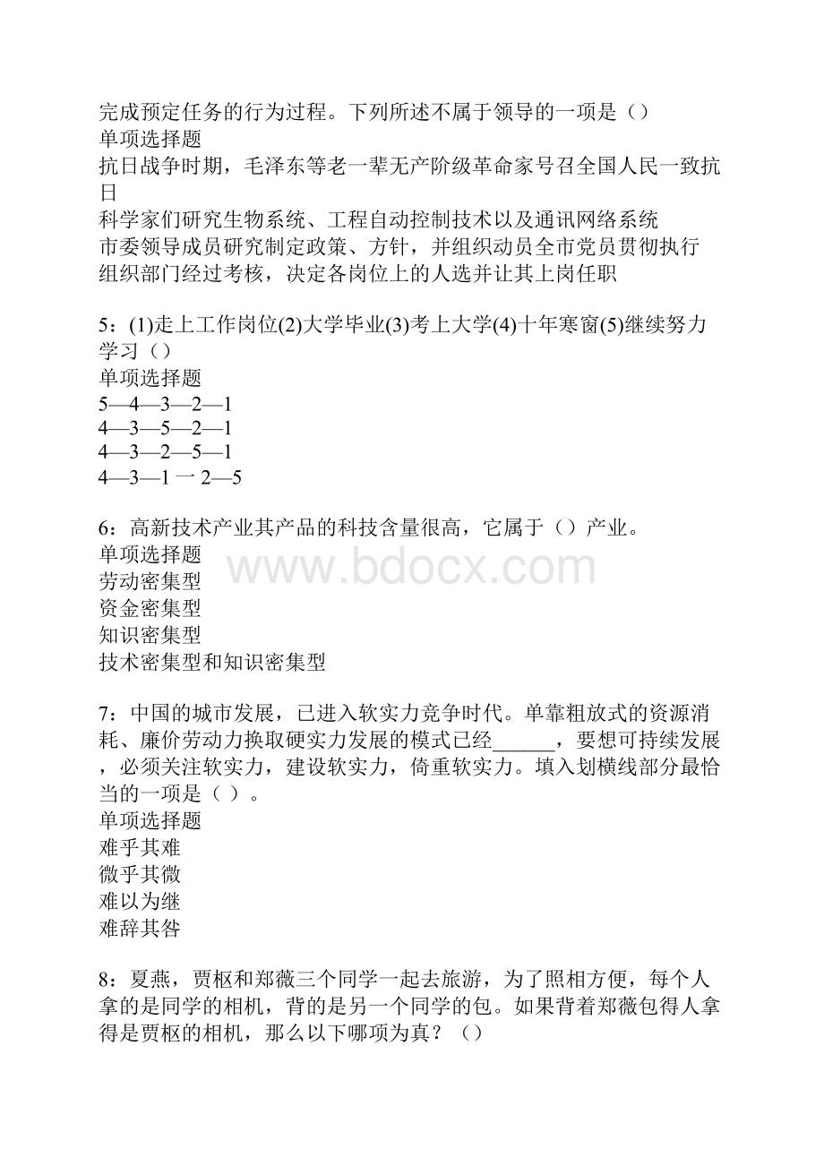 顺义事业单位招聘考试真题及答案解析卷2.docx_第2页