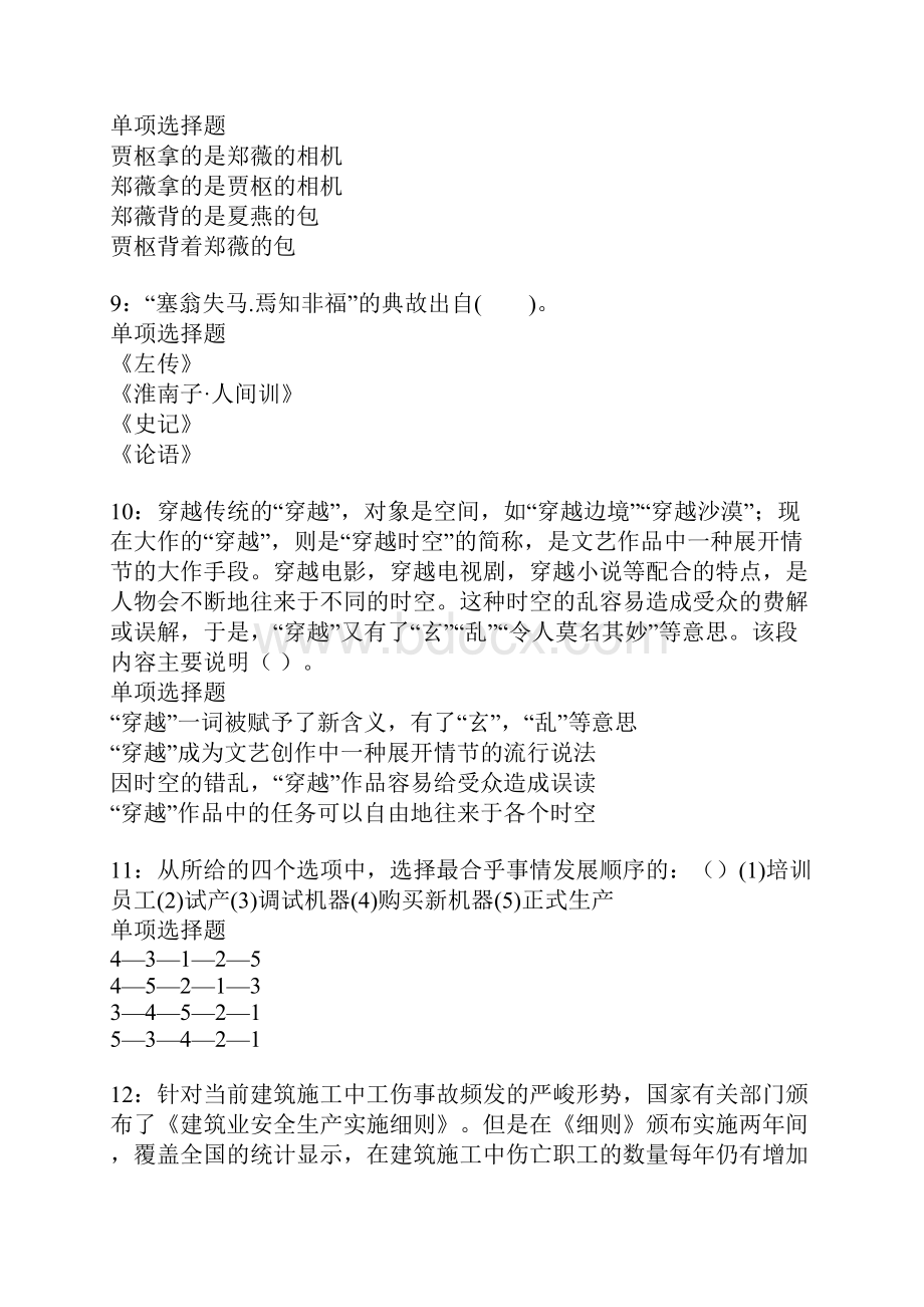 顺义事业单位招聘考试真题及答案解析卷2.docx_第3页