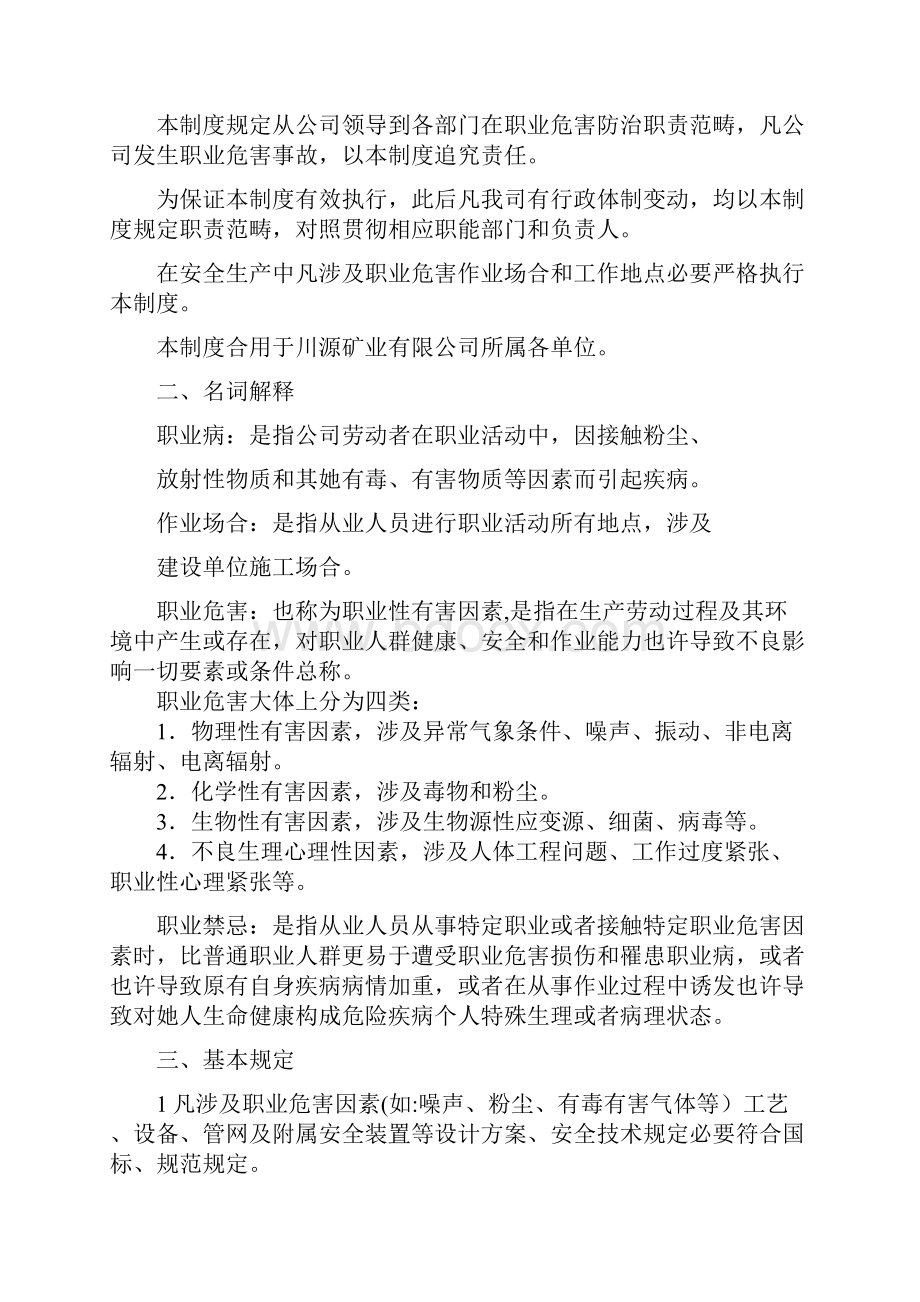 职业病危害防治制度汇编样本.docx_第2页