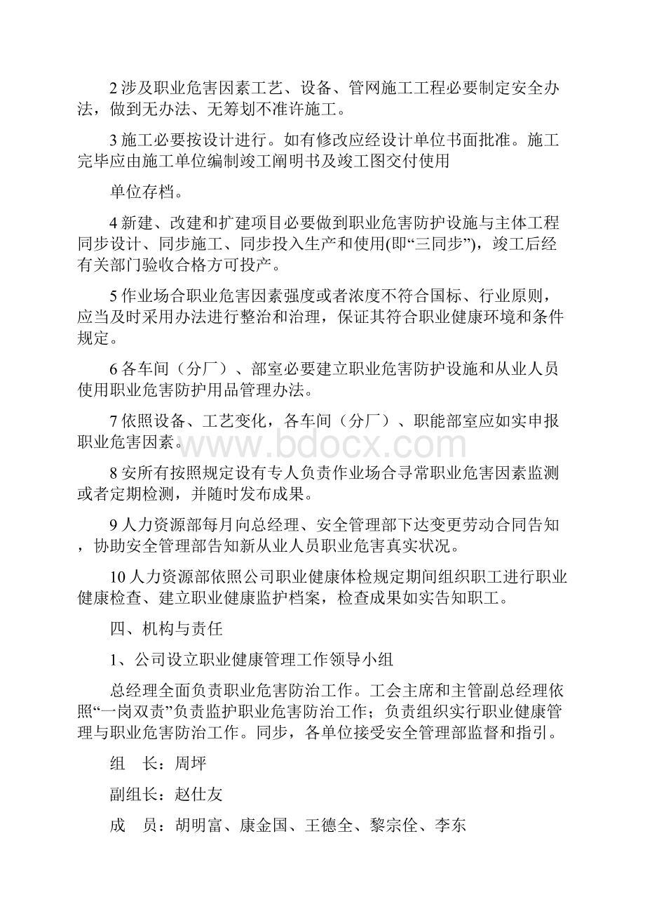 职业病危害防治制度汇编样本.docx_第3页