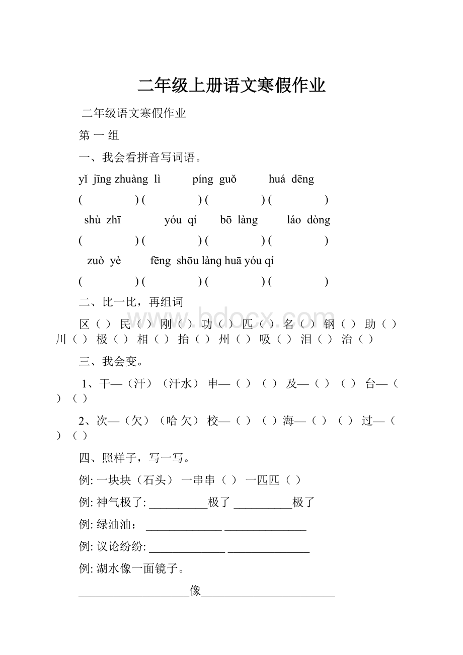 二年级上册语文寒假作业.docx_第1页