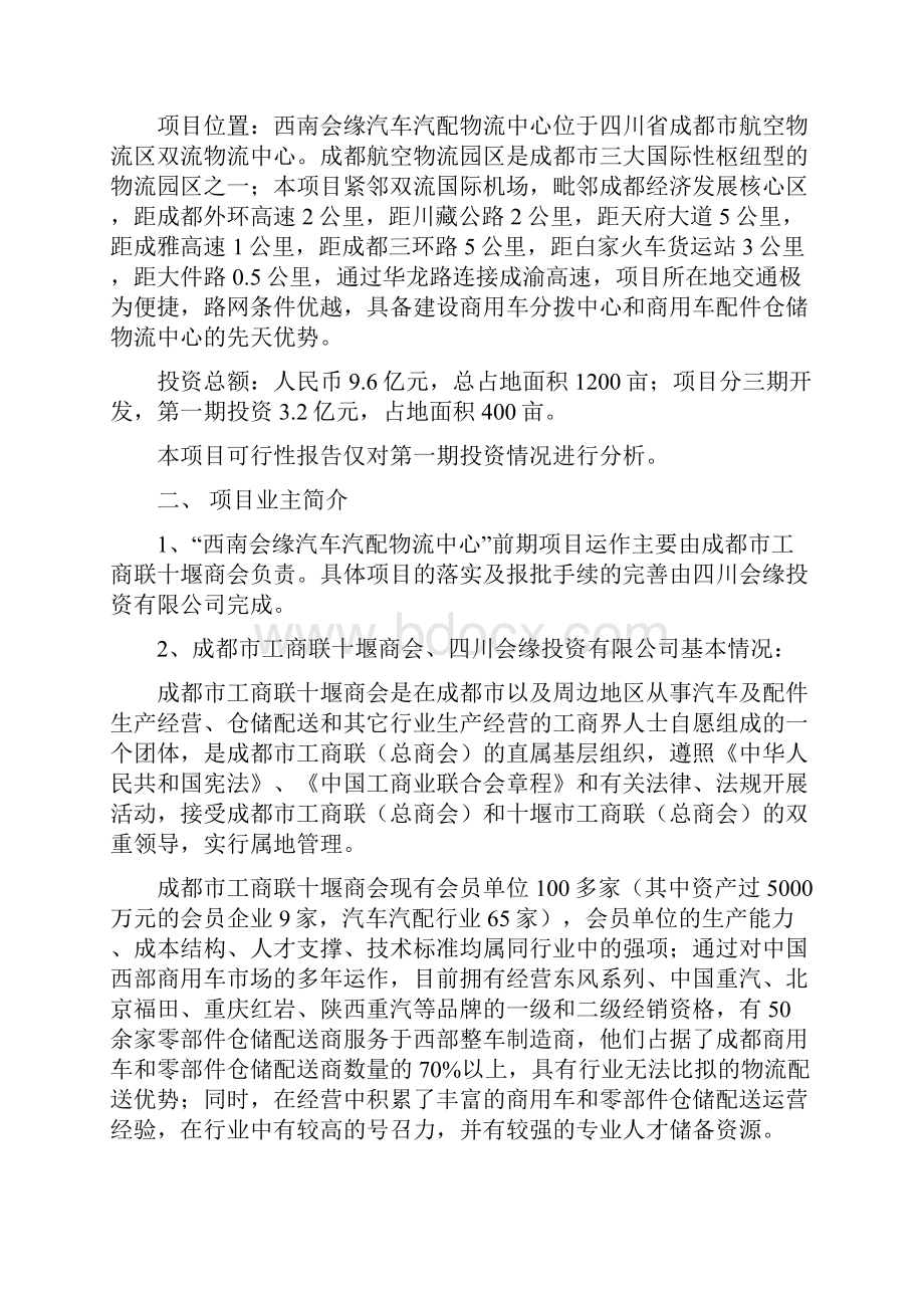 西南会缘汽车汽配物流中心建设项目可行性研究报告.docx_第2页