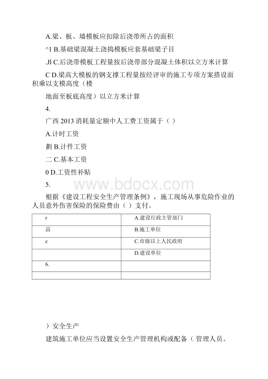 广西建设领域专业技术人员三新技术网络培训考试题目及答案接近满分04上课讲义.docx_第2页