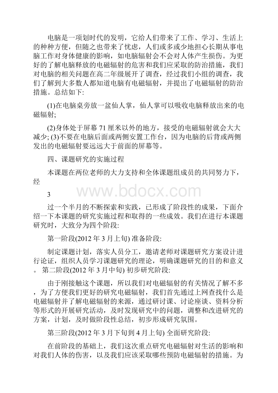 生活中的电磁辐射研究性学习结题报告精选资料.docx_第3页