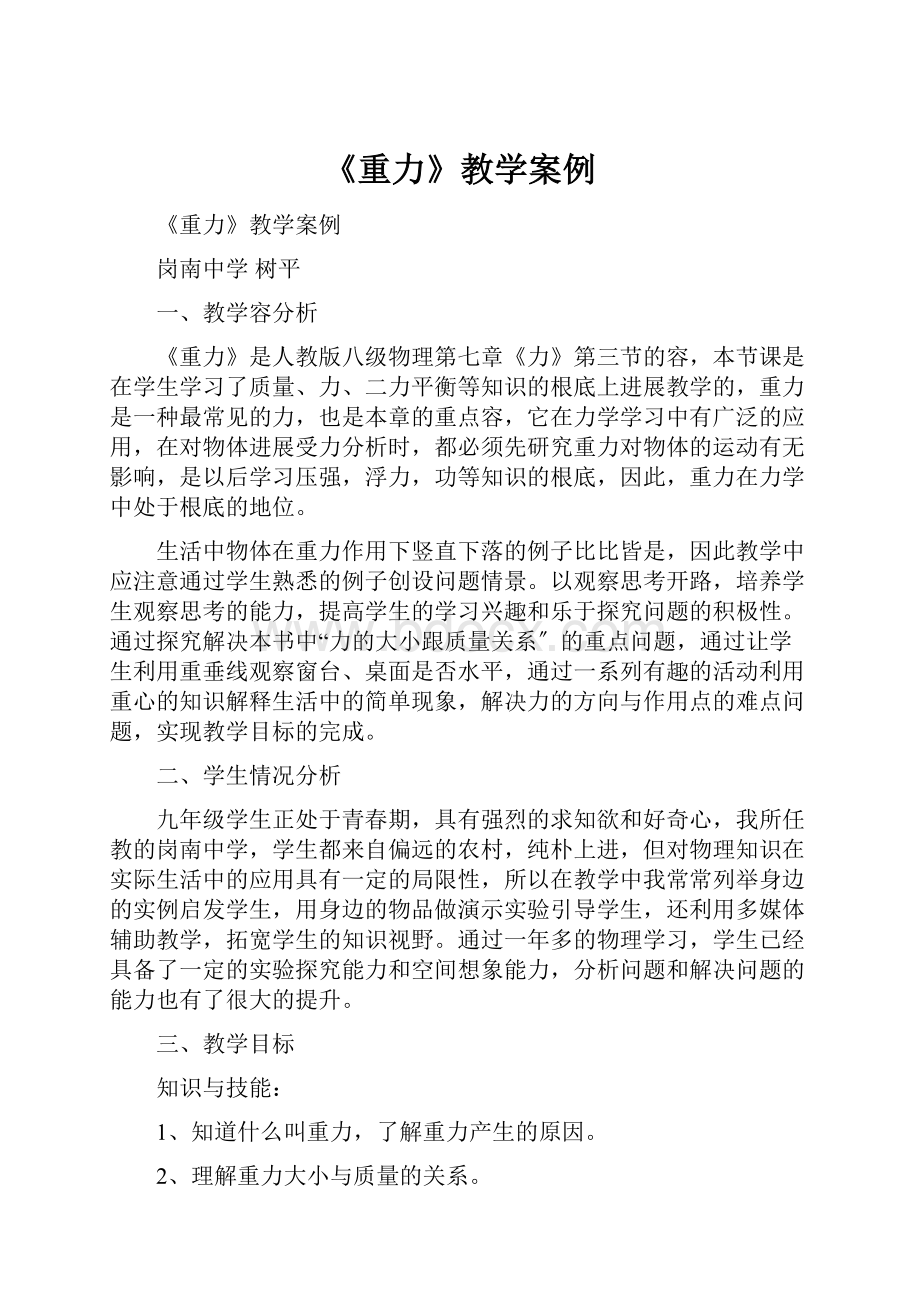 《重力》教学案例.docx_第1页