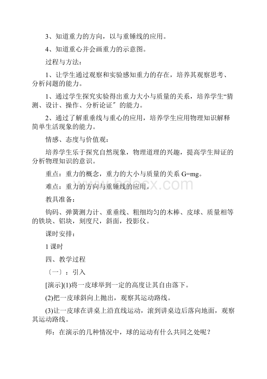 《重力》教学案例.docx_第2页