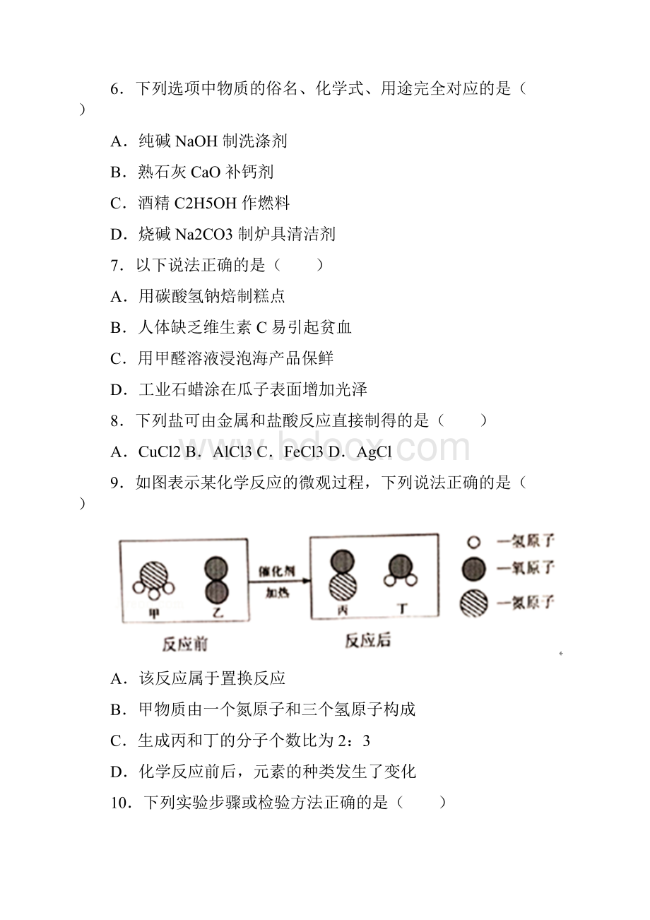 中考化学真题试题含答案新人教 版新版.docx_第2页