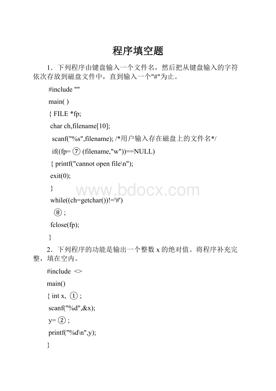 程序填空题.docx