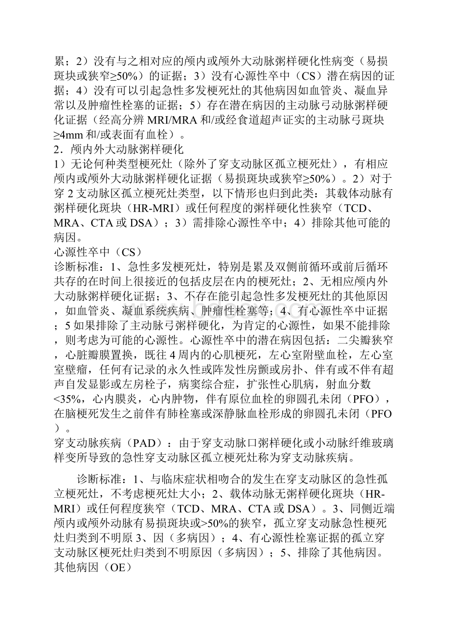 中国缺血性卒中亚型.docx_第2页