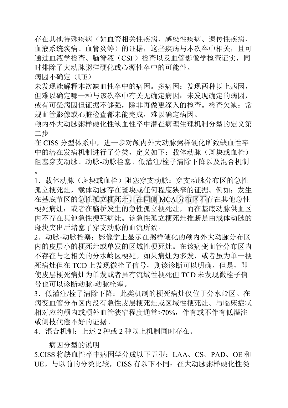 中国缺血性卒中亚型.docx_第3页