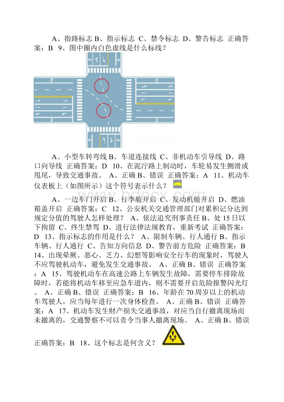 交管12123学法减分试题含答案50题407.docx_第2页