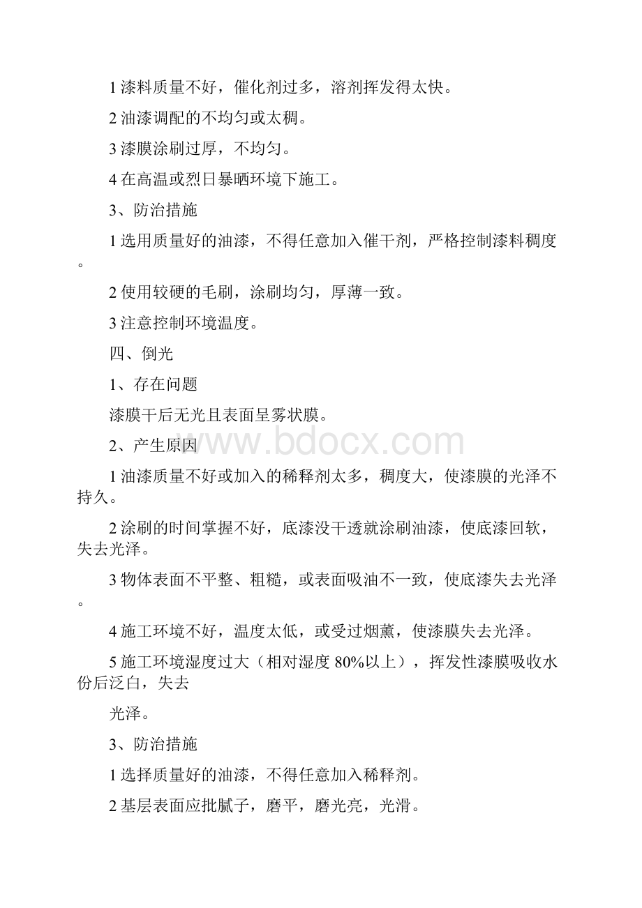 油漆工程质量缺陷及防治措施.docx_第3页