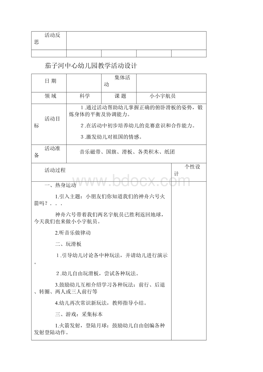 五大领域中班教案 科学.docx_第2页