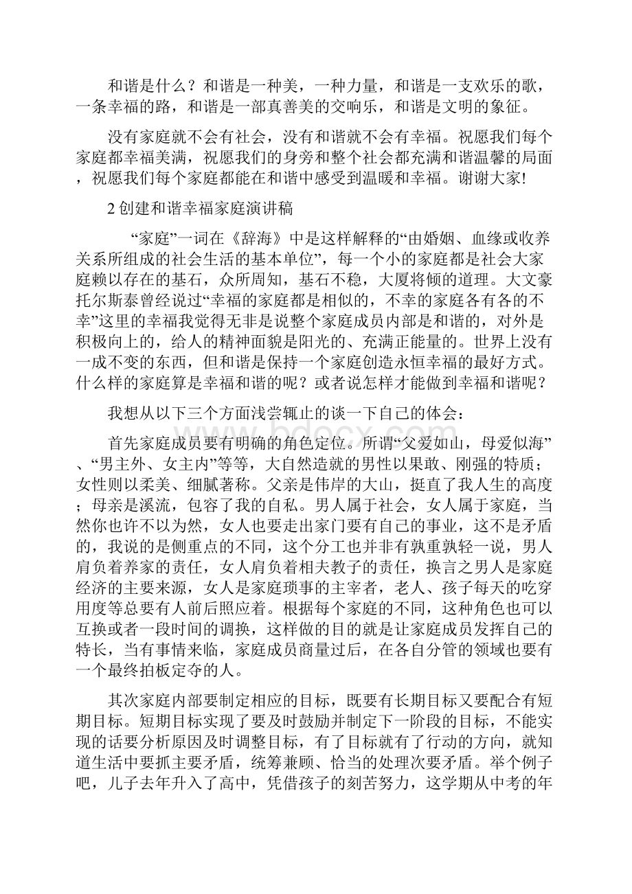 和谐幸福家庭演讲稿.docx_第3页