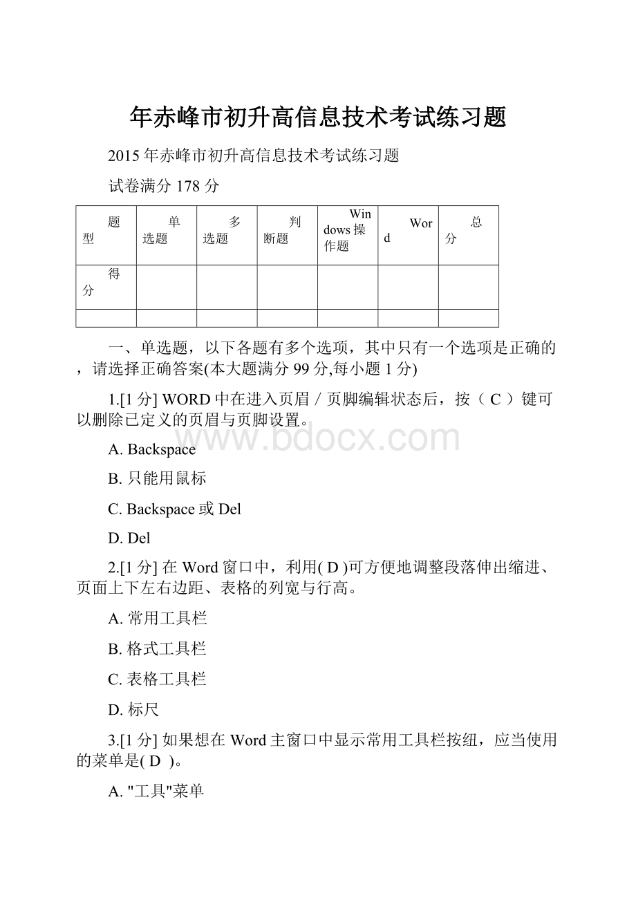 年赤峰市初升高信息技术考试练习题.docx