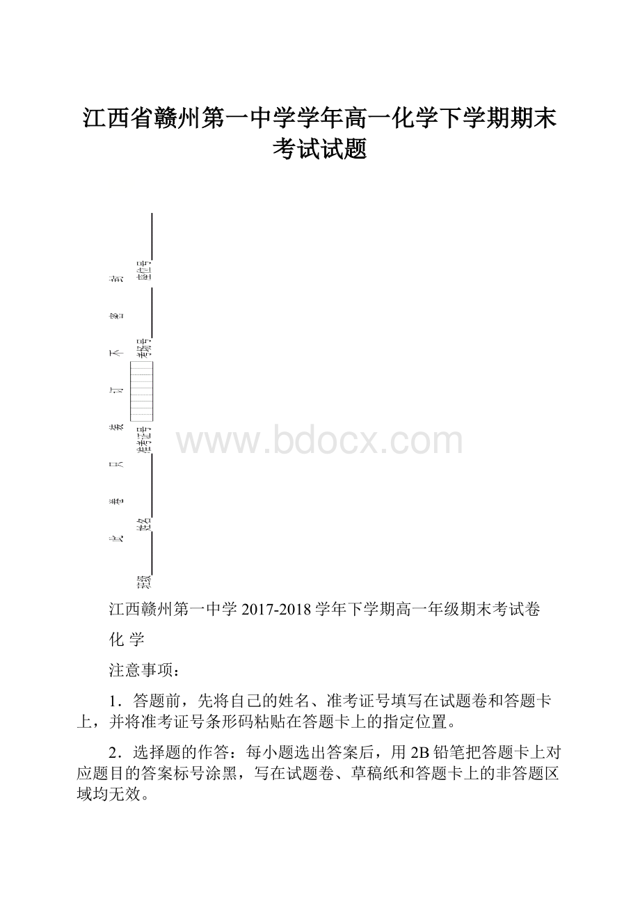 江西省赣州第一中学学年高一化学下学期期末考试试题.docx