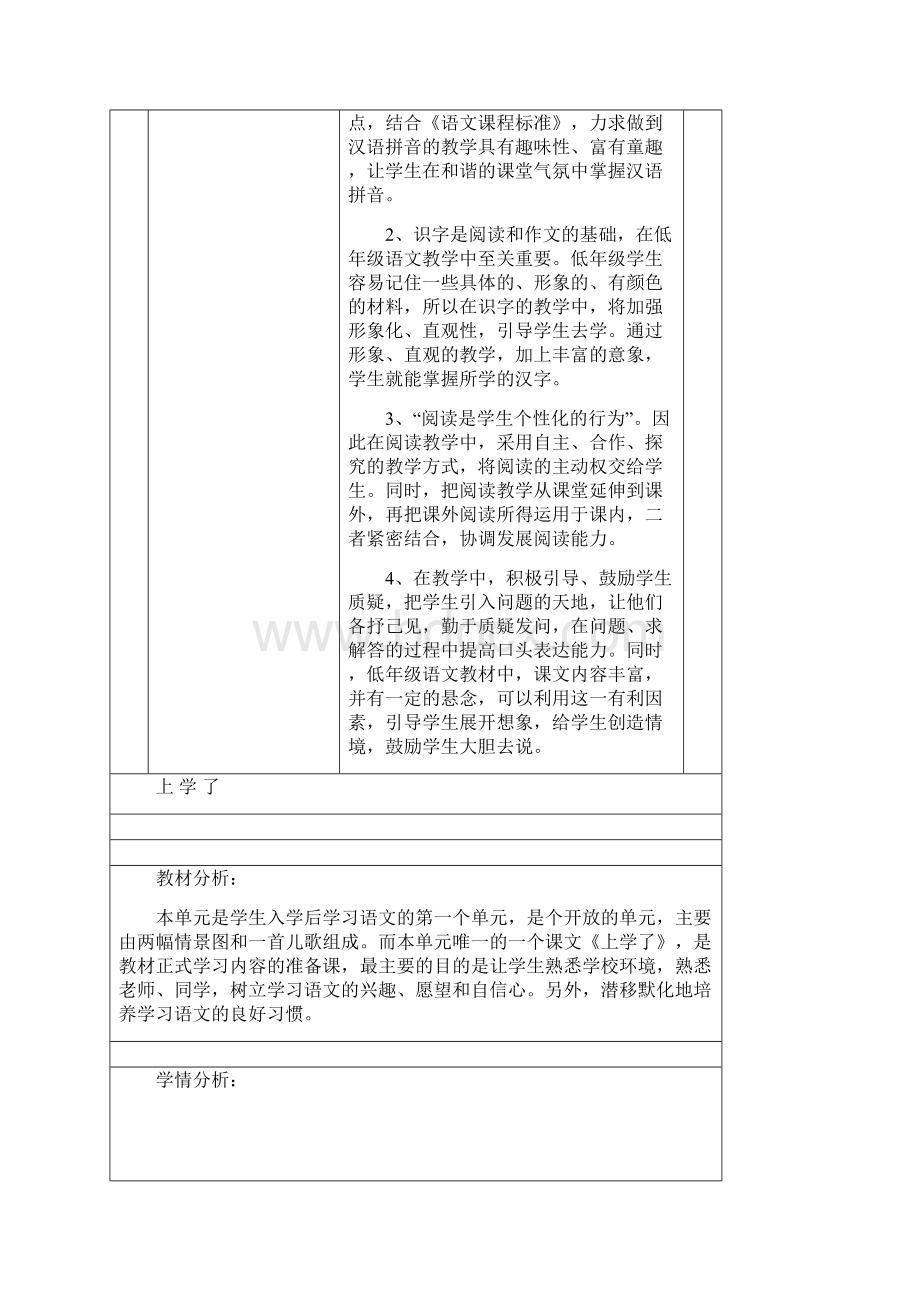 强烈推荐北师大版小学语文一年级上册全册教案表格版页1.docx_第3页