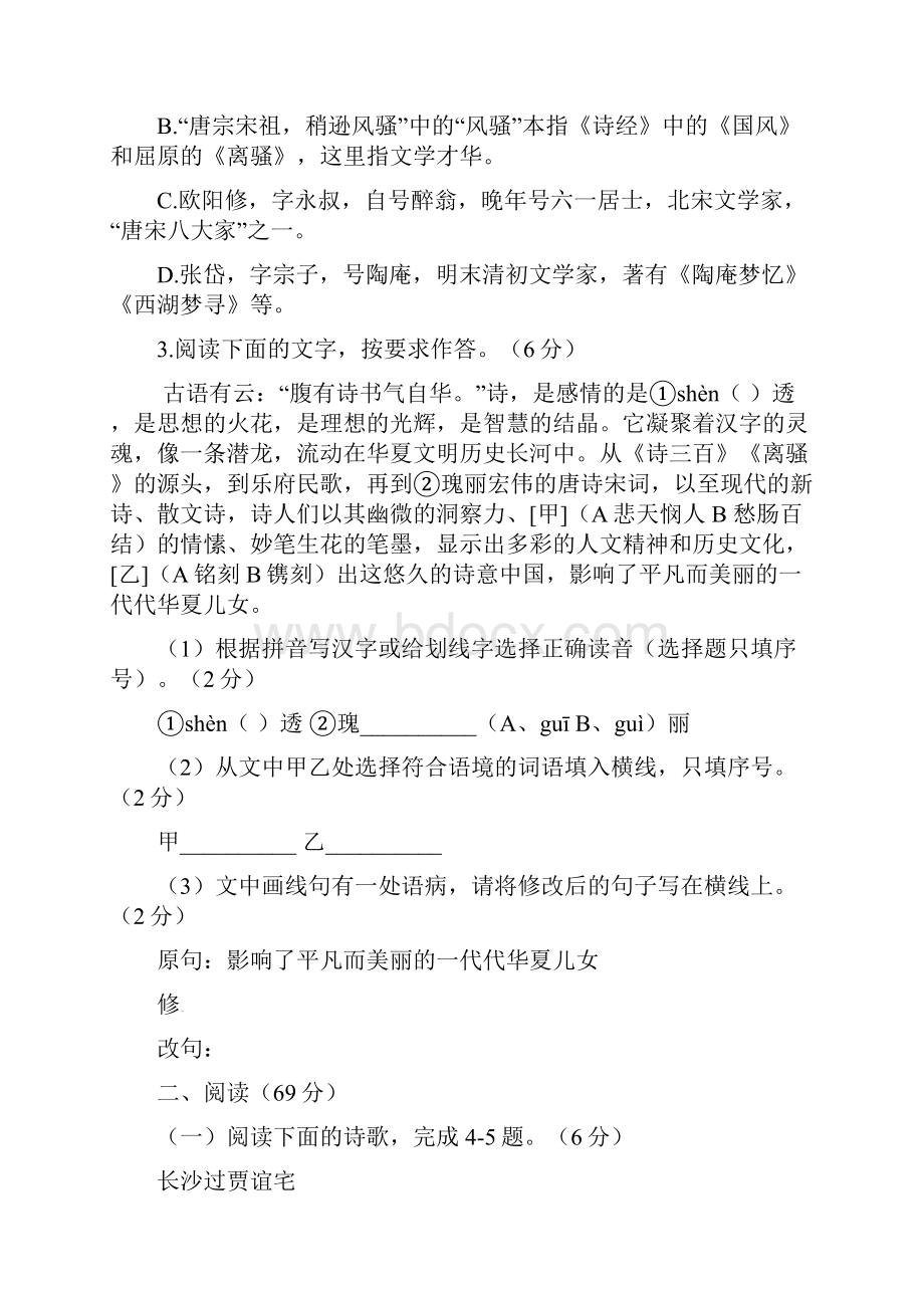 福建省龙海市第二中学届九年级上学期期中考试语文试题及答案.docx_第2页