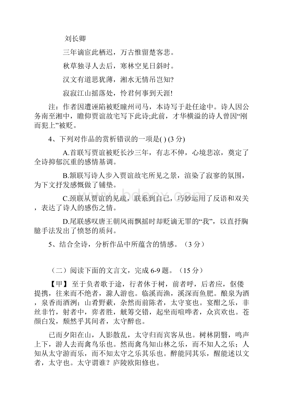 福建省龙海市第二中学届九年级上学期期中考试语文试题及答案.docx_第3页