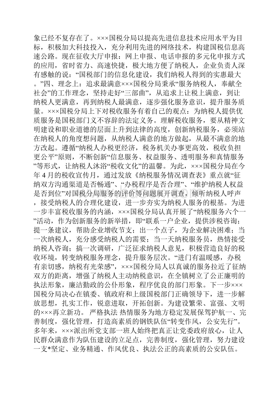 整理国税分局创新服务事迹材料.docx_第3页