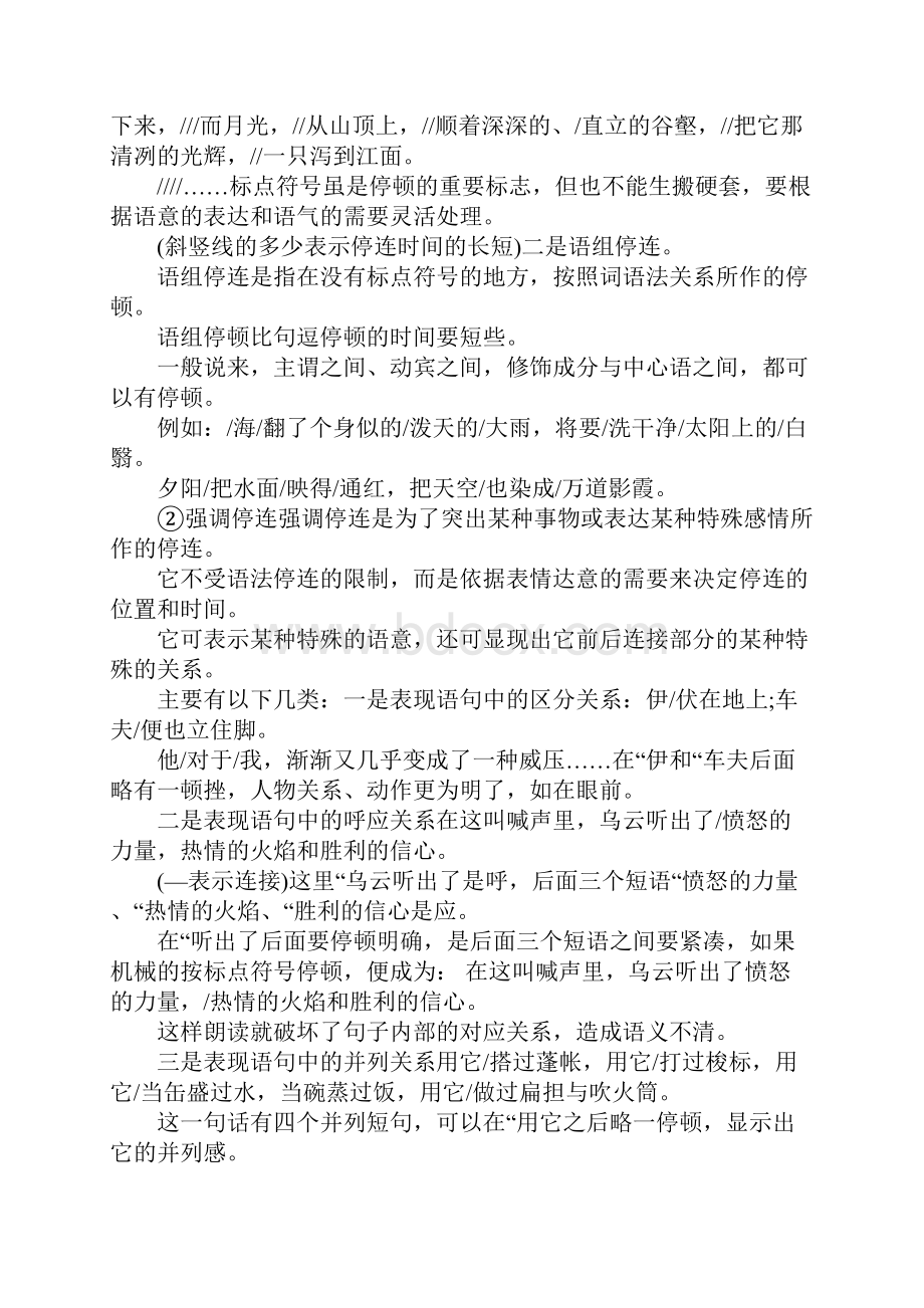 语气的掌握及朗诵的技巧.docx_第3页