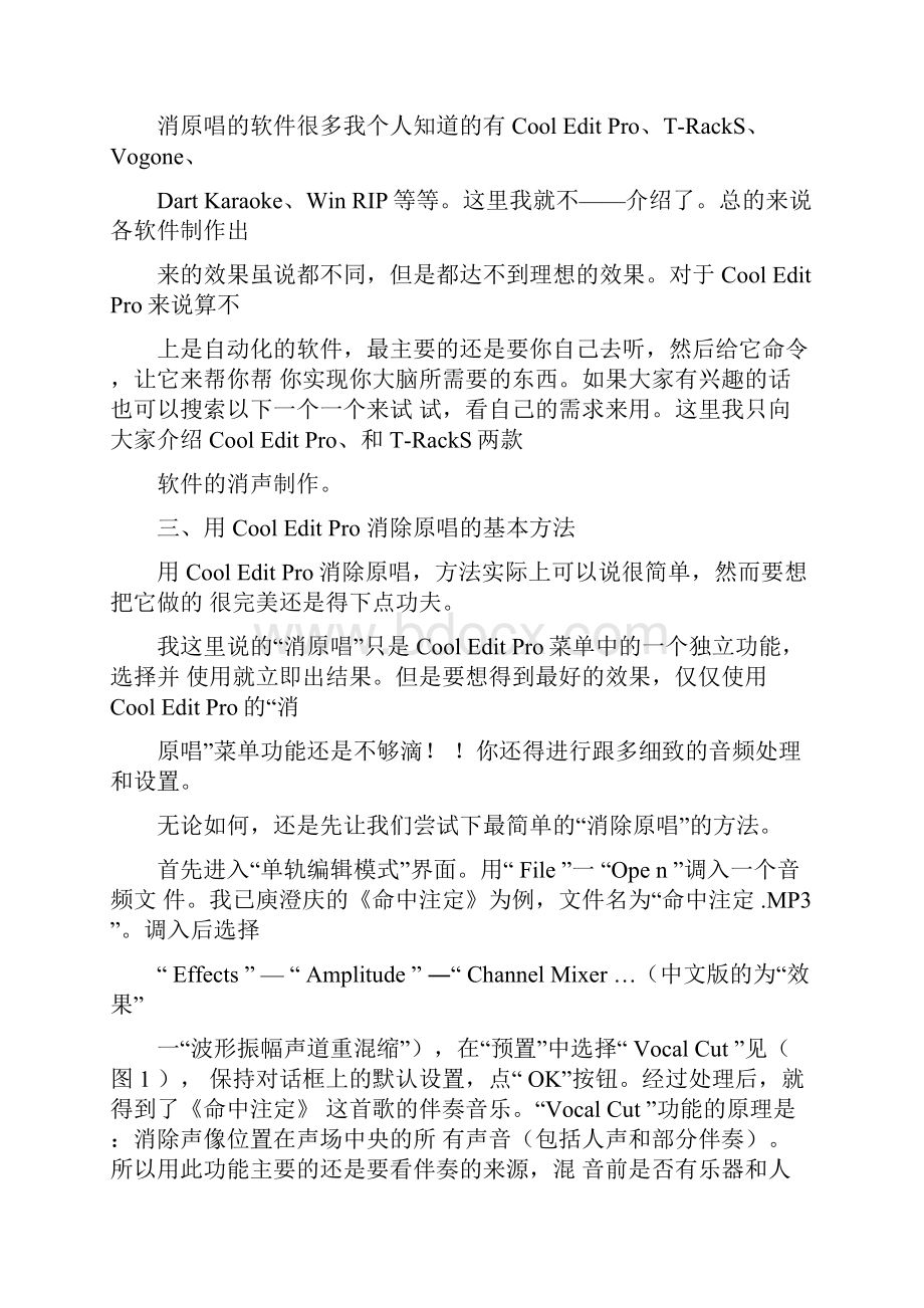 消除歌曲原唱的软件及使用方法.docx_第2页