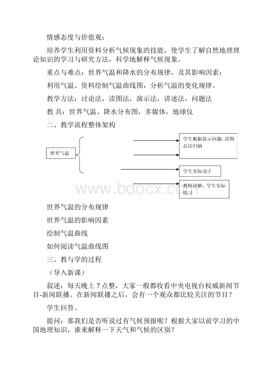 《世界的气温和降水》教案2中图版八年级上.docx_第2页