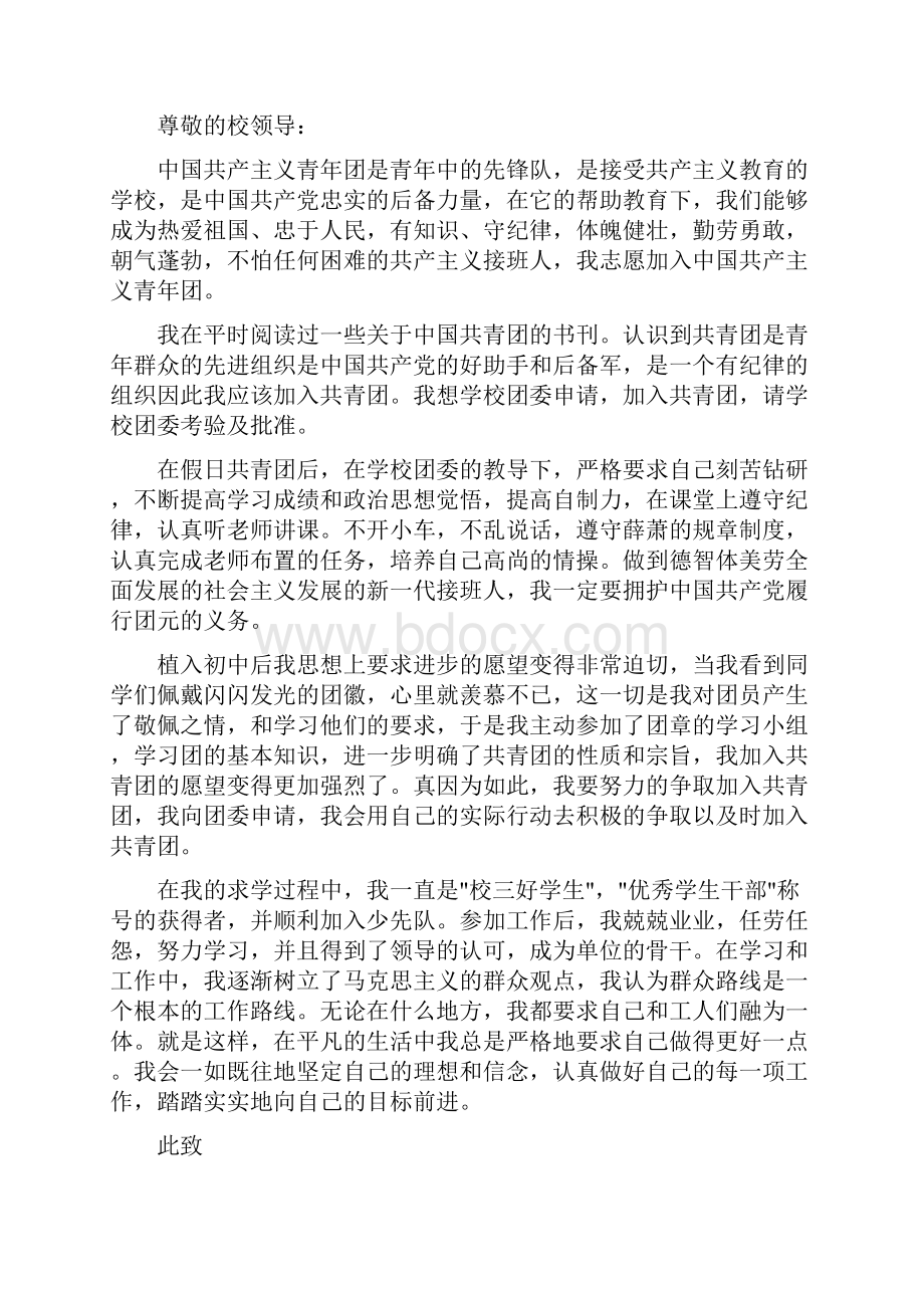 大学入团申请书范文800精选多篇.docx_第2页