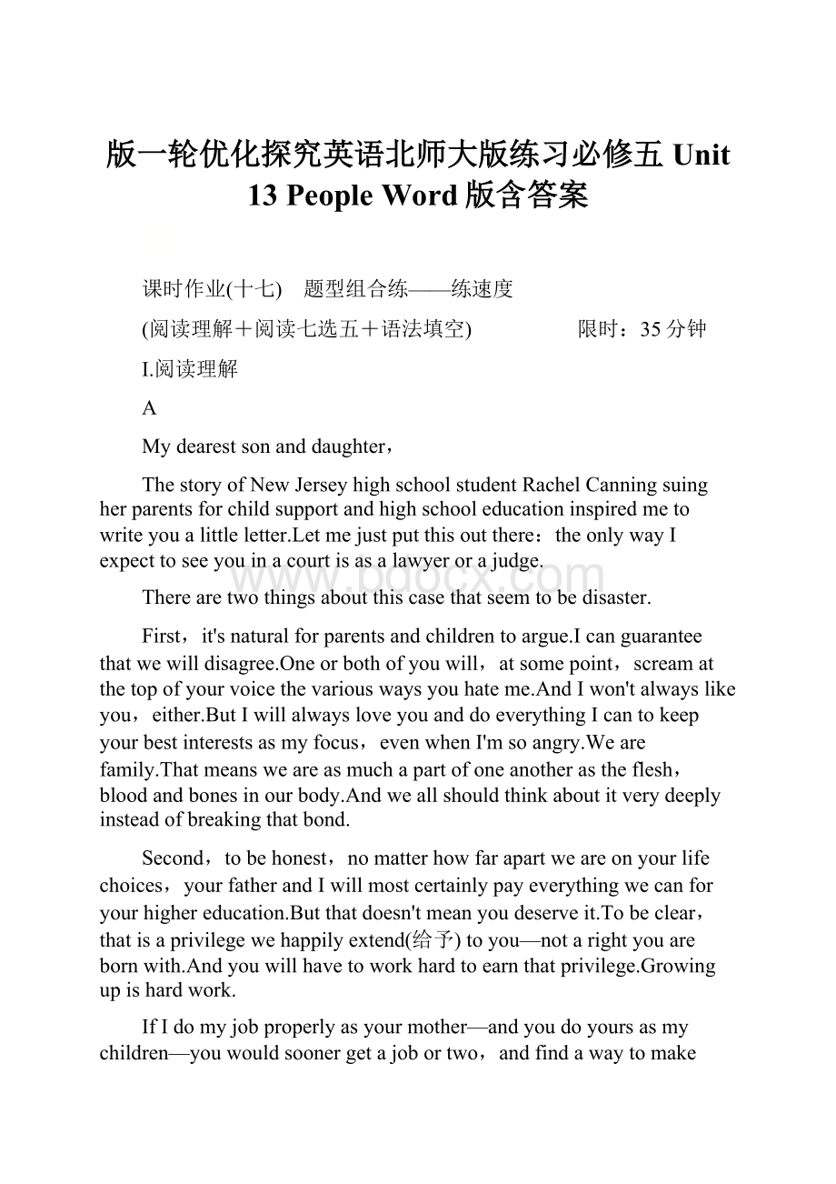 版一轮优化探究英语北师大版练习必修五 Unit 13 People Word版含答案.docx