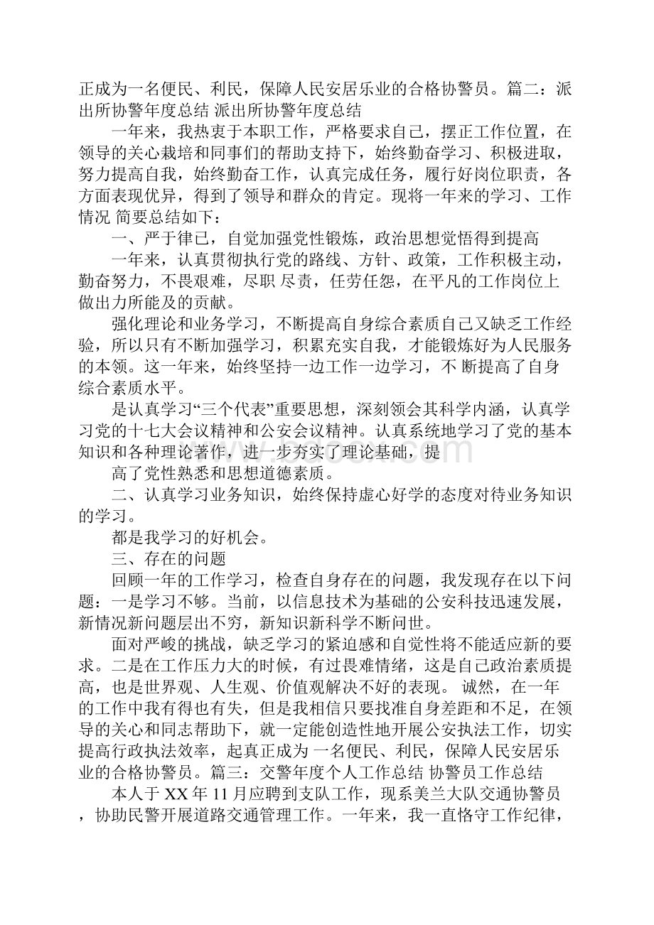 协警员工作总结.docx_第2页