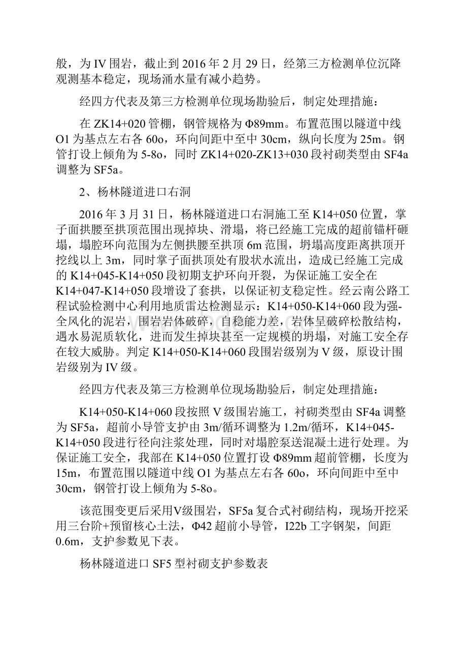 杨林隧道换拱方案.docx_第2页