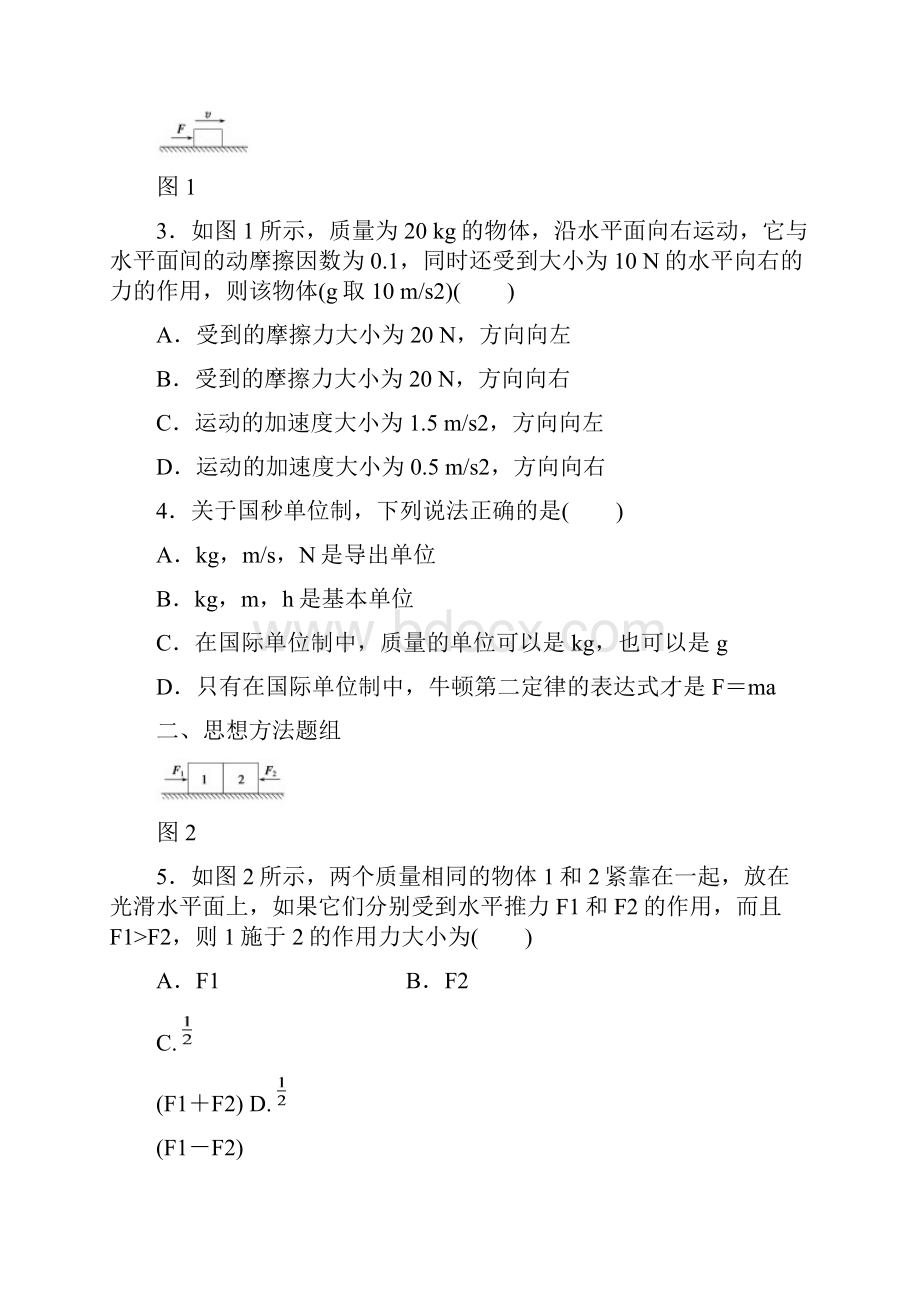 高一牛顿运动定律 试题解析12.docx_第2页