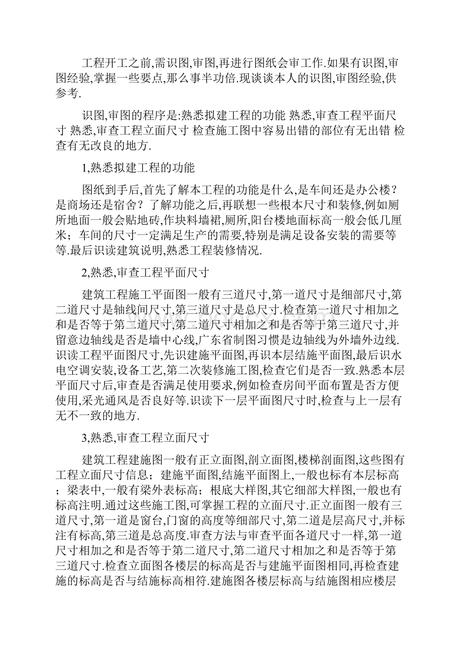 建筑工程实习报告范文字.docx_第3页