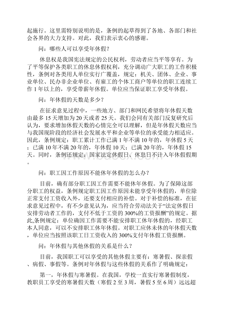 职工带薪年休假条例解读.docx_第2页