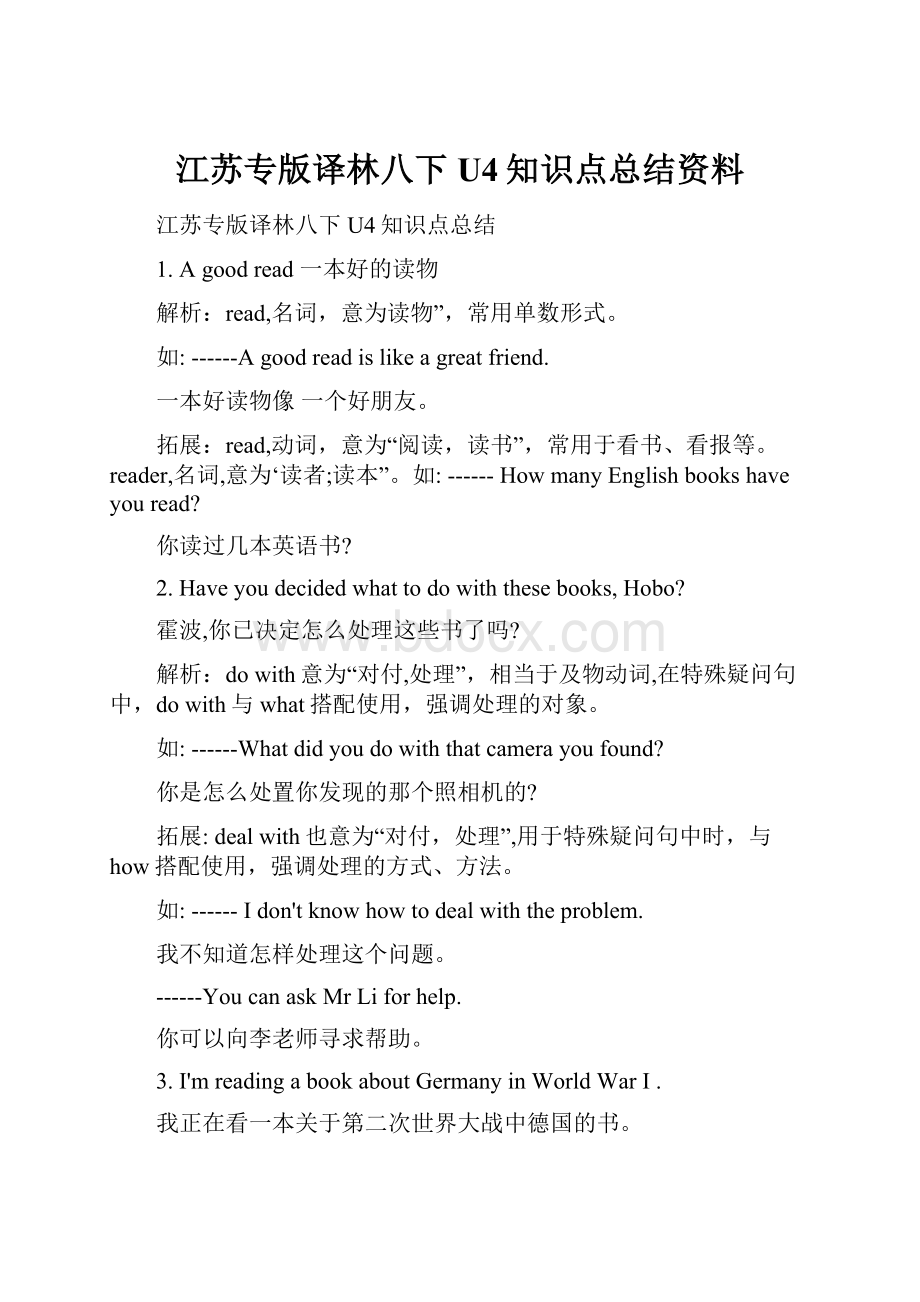 江苏专版译林八下U4知识点总结资料.docx_第1页