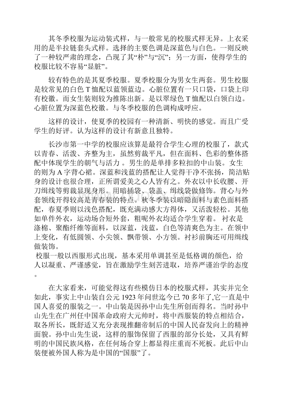 研究性学习课题案例之校服文化研究.docx_第2页