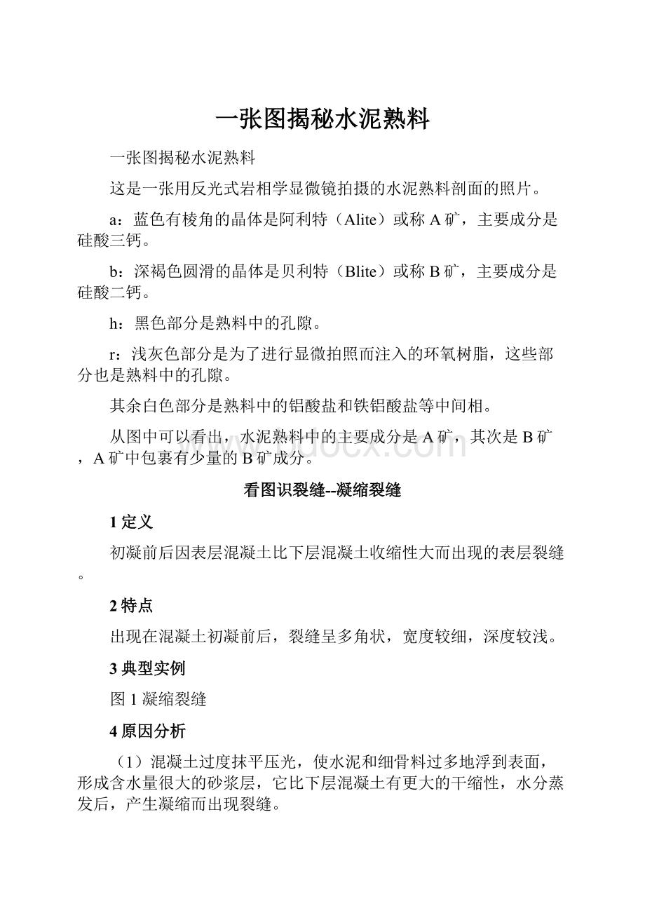 一张图揭秘水泥熟料.docx