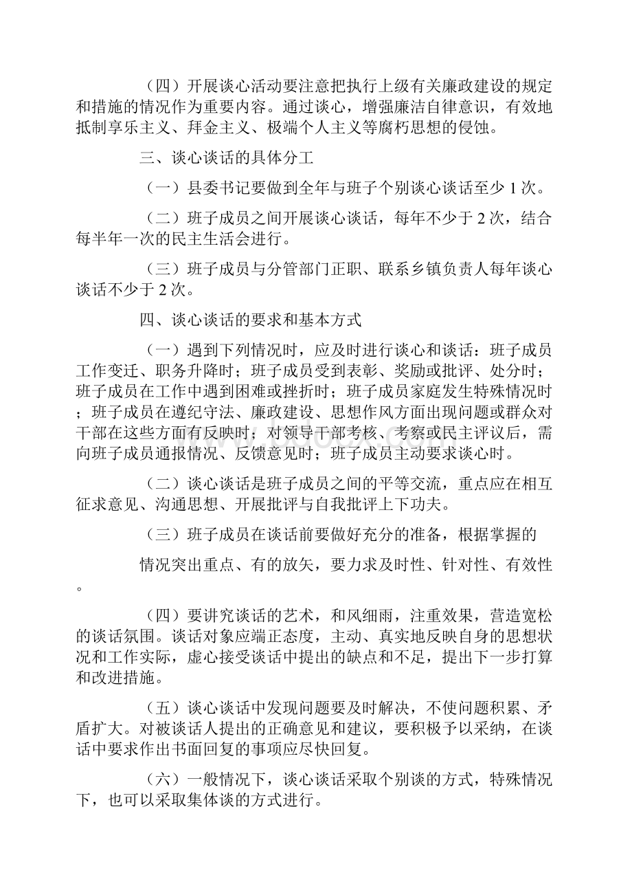 乡镇班子谈心谈话制度.docx_第2页