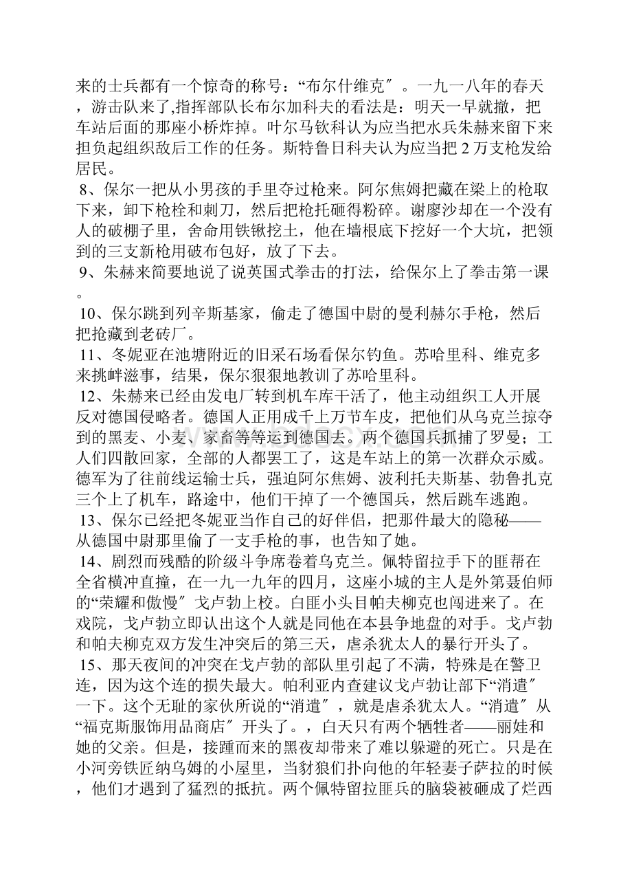 《钢铁是怎样炼成的》情节摘抄31.docx_第2页