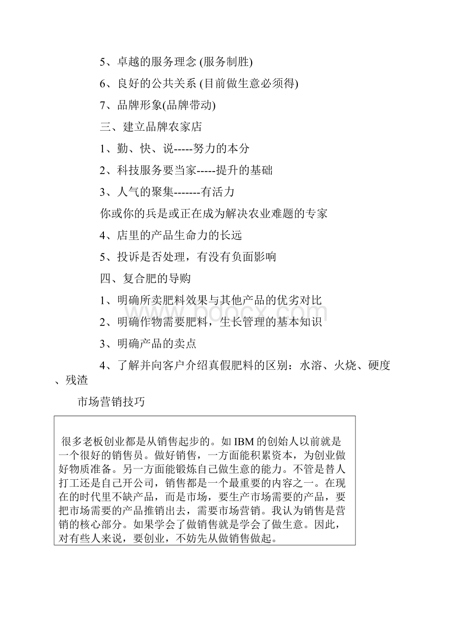 销售技巧化肥的销售的技巧.docx_第2页