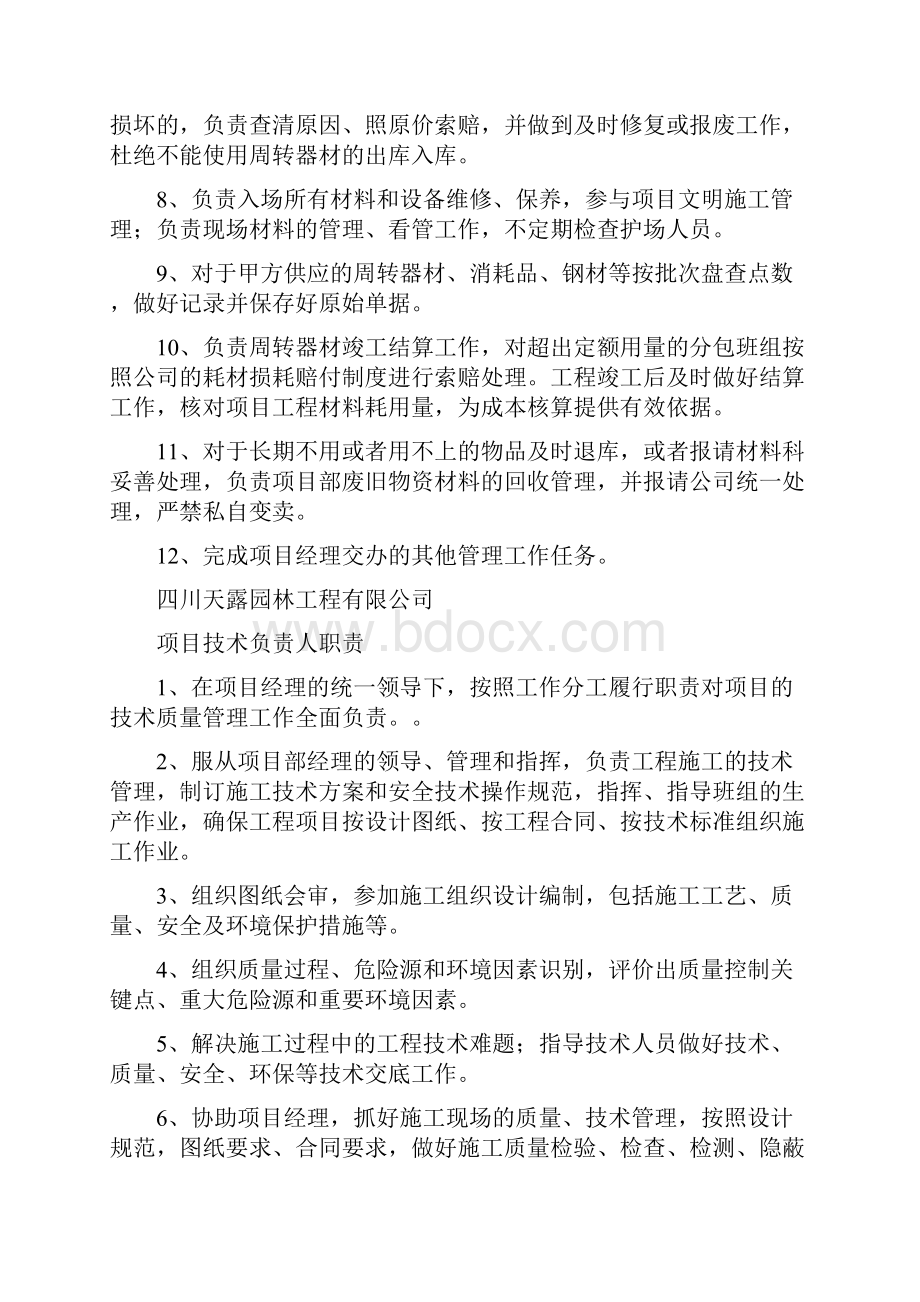 项目部人员岗位职责后勤管理制度.docx_第3页