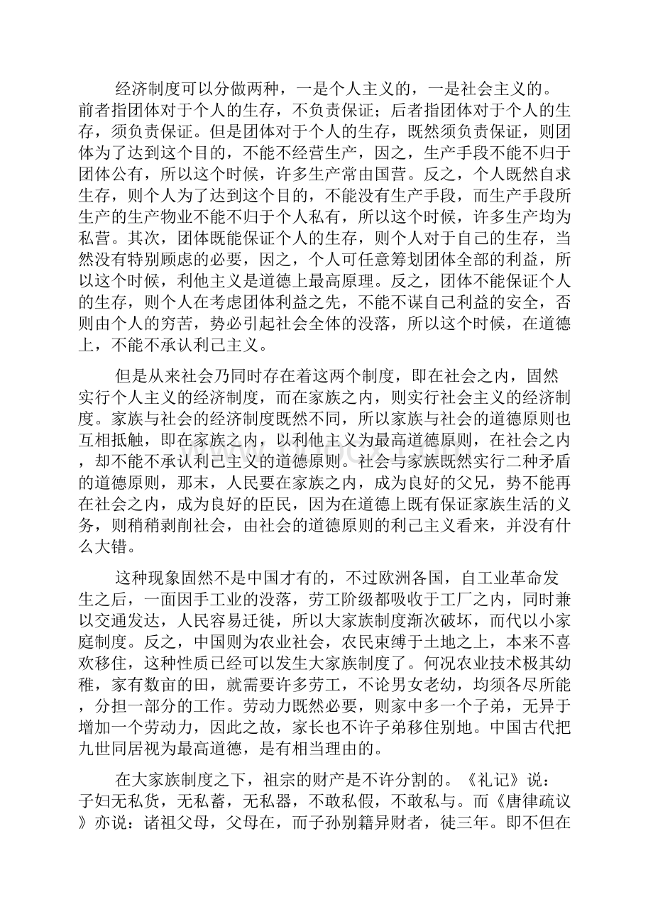 试题速递40湖北省重点中学六校联考高考研模语文试题新.docx_第2页