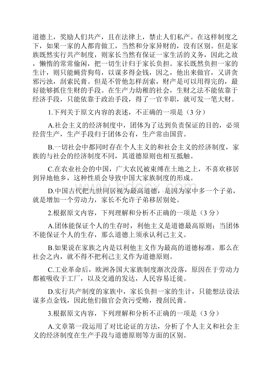 试题速递40湖北省重点中学六校联考高考研模语文试题新.docx_第3页