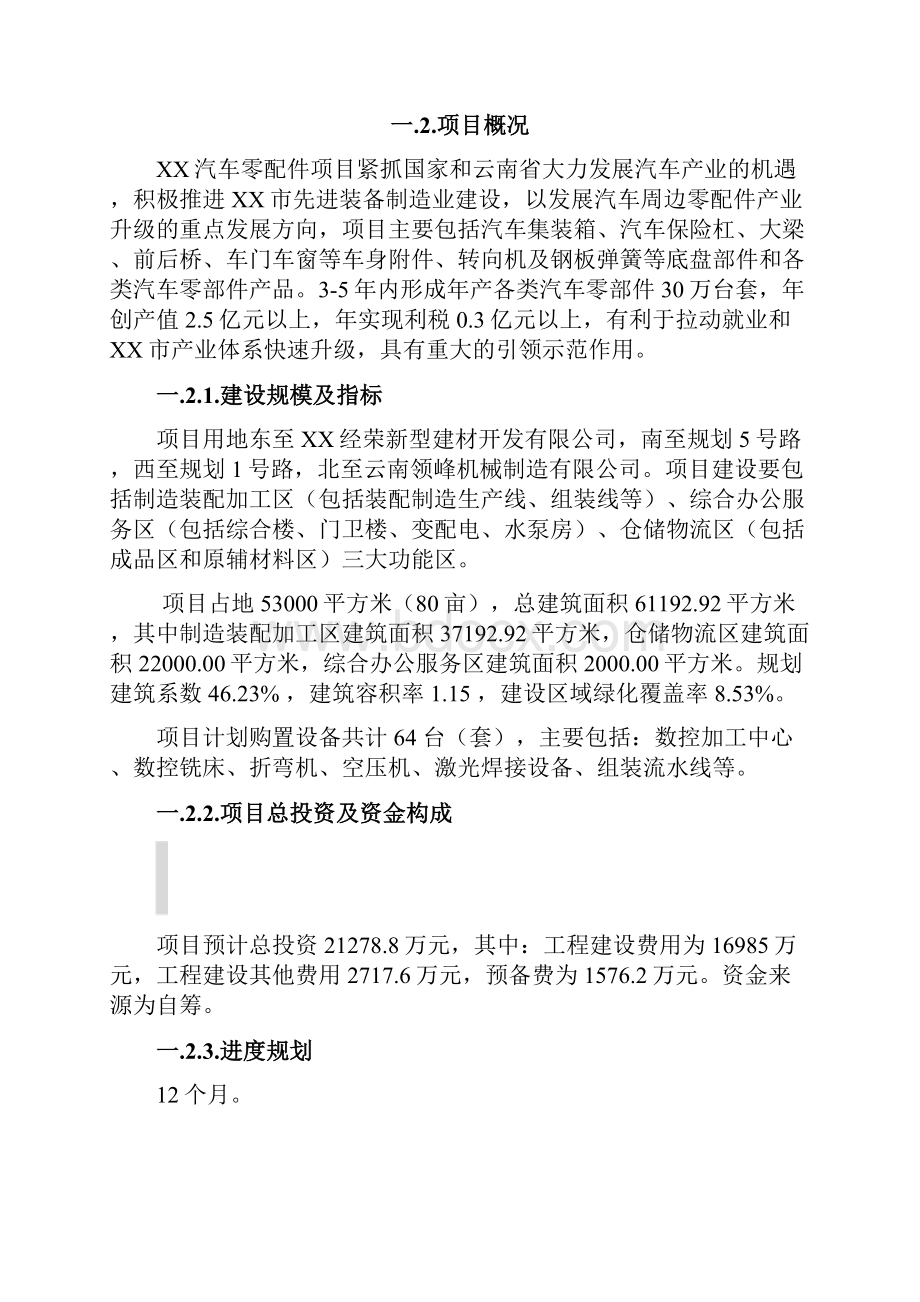 汽车零配件项目项目建议书0627.docx_第2页