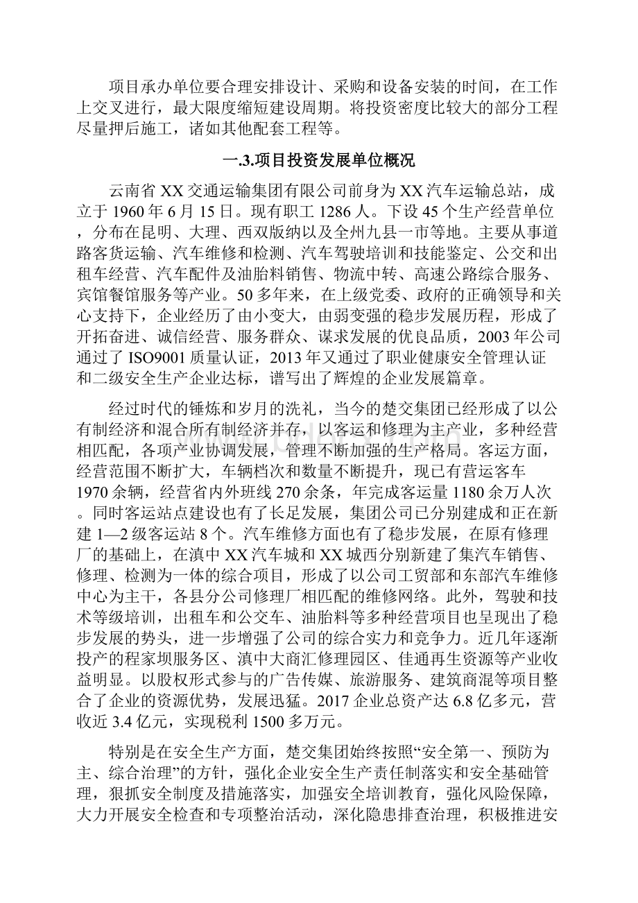 汽车零配件项目项目建议书0627.docx_第3页