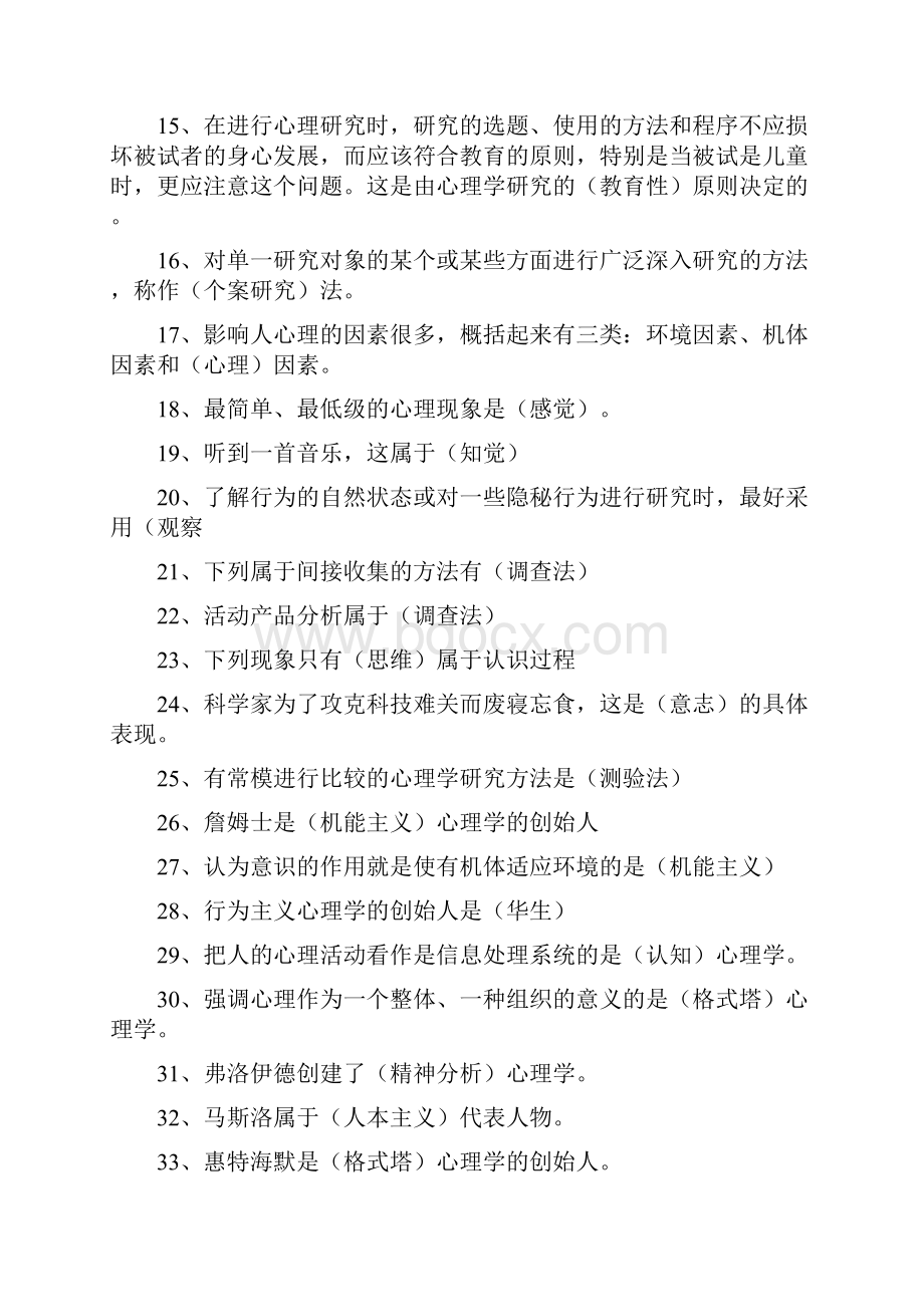 心理学考试资料.docx_第2页